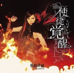 Yousei Teikoku : Shito Kakusei